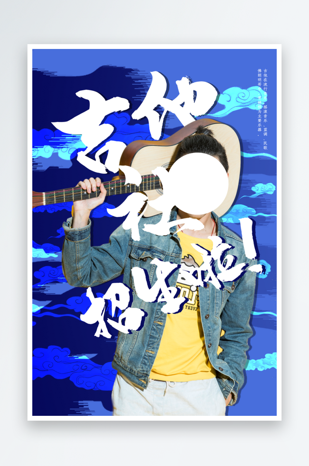 大气吉他招生啦插画海报素材