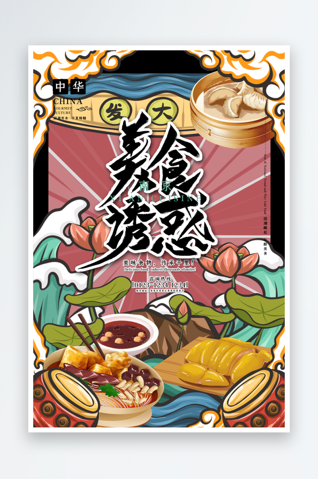 大气国潮美食诱惑插画海报素材