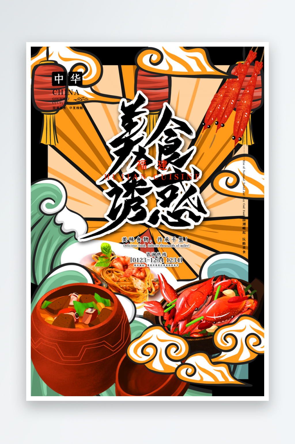 国潮美食诱惑插画海报素材