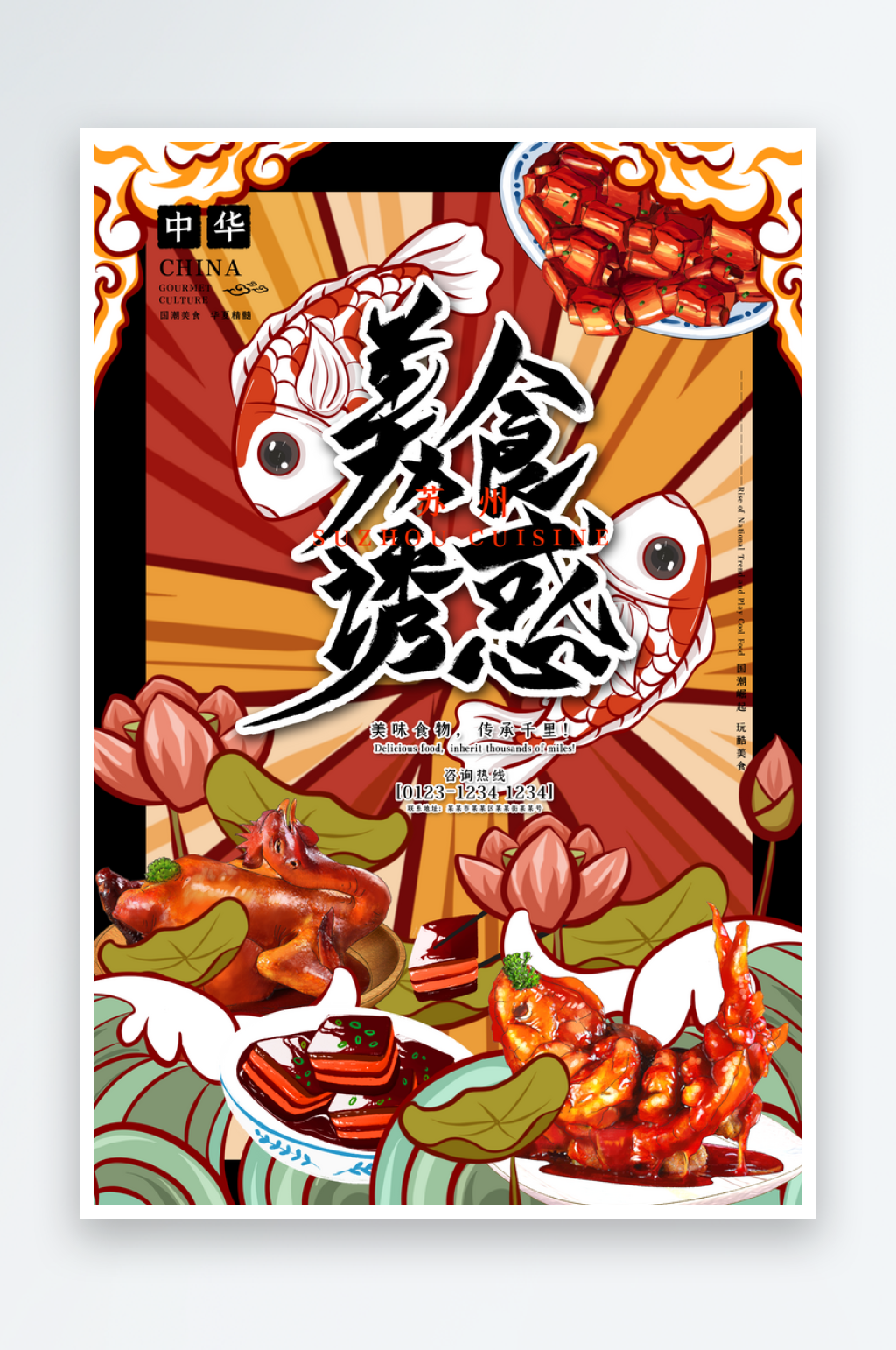 国潮美食诱惑插画海报素材