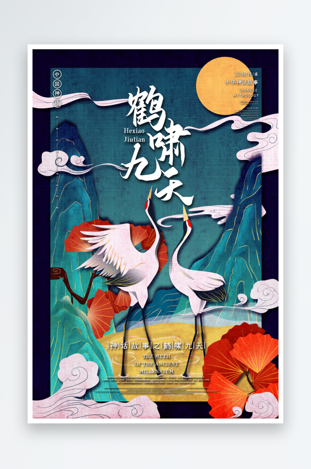 中国风手绘仙鹤插画素材