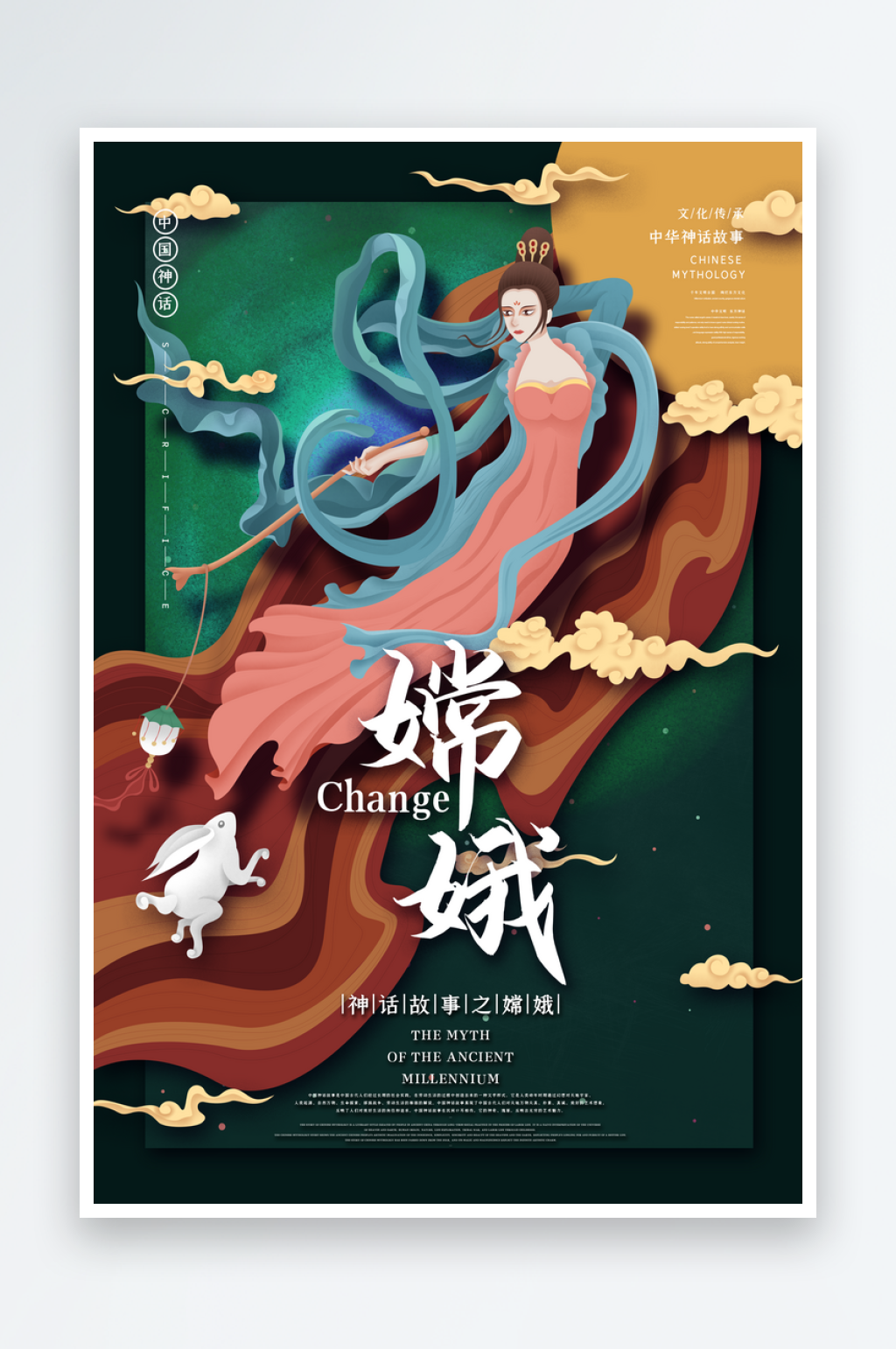 中国风手绘嫦娥插画素材