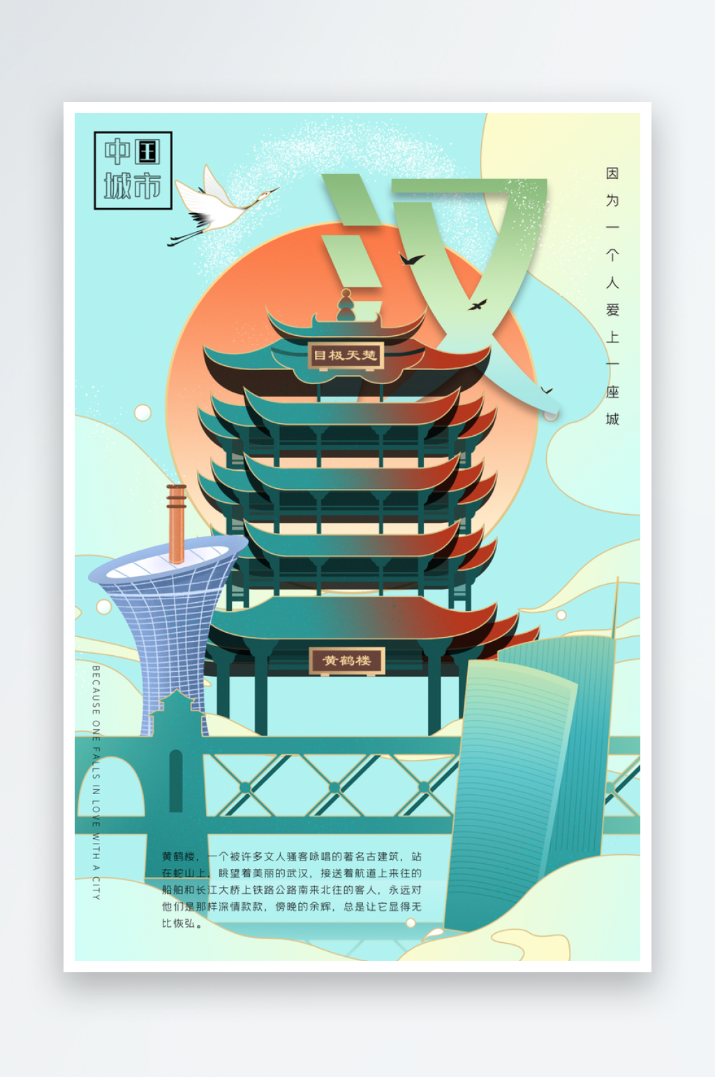中国风手绘黄鹤楼海报素材