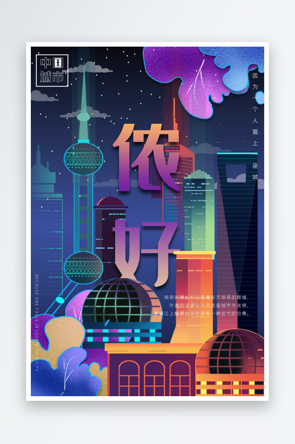 中国风手绘上海海报素材