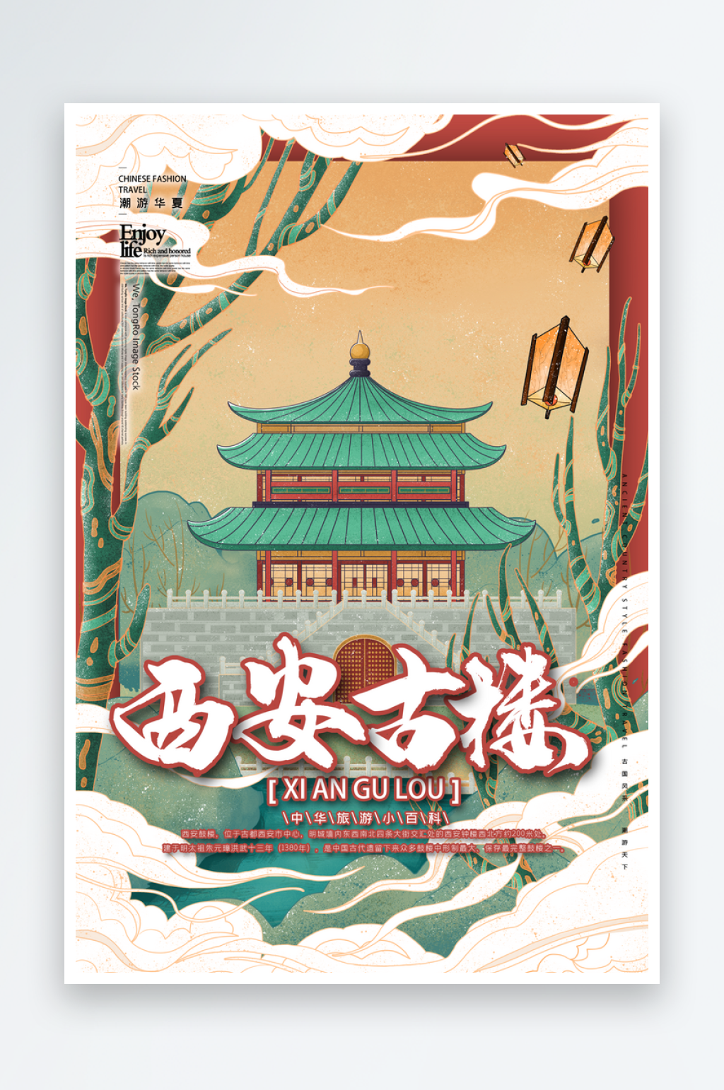 中国风手绘西安鼓楼海报素材