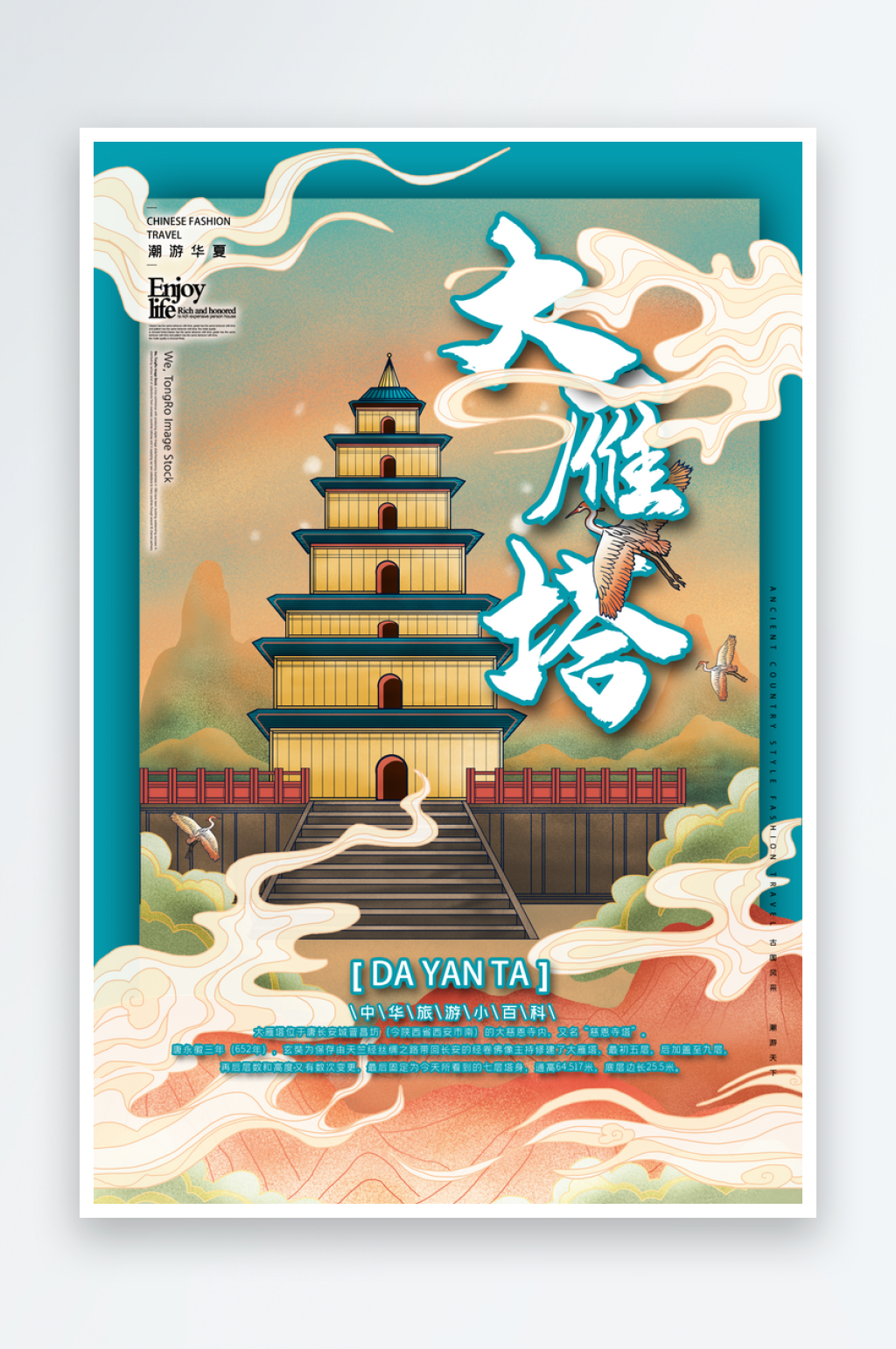 中国风手绘大雁塔海报素材