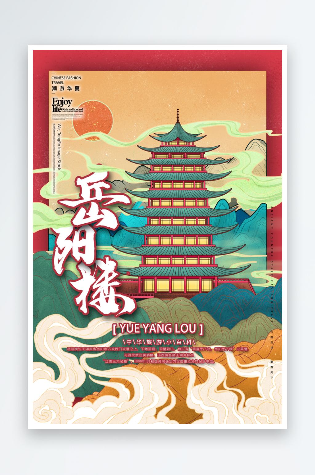 中国风手绘岳阳楼海报素材