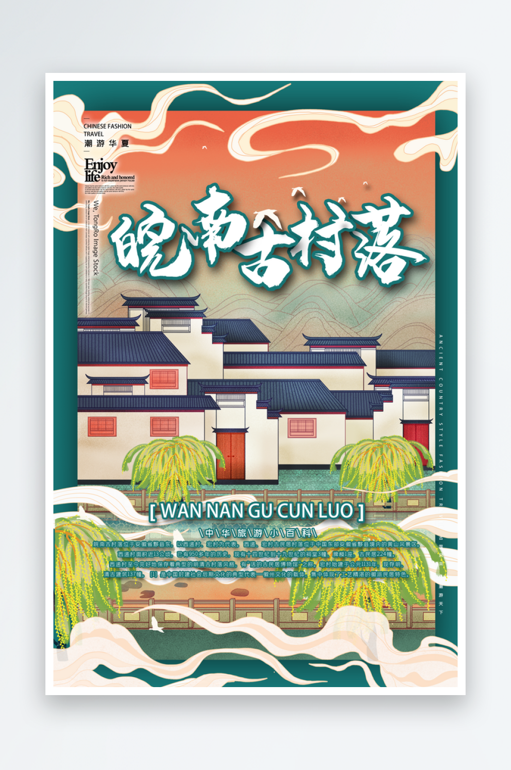 中国风手绘古村落海报素材
