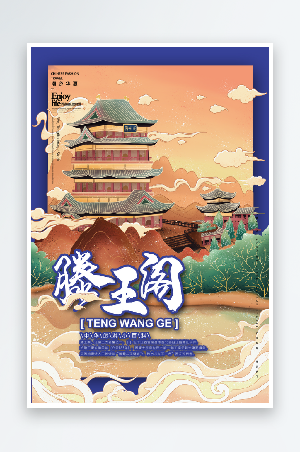 中国风手绘滕王阁海报素材