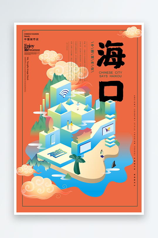 中国风手绘海口海报-众图网