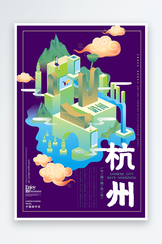中国风手绘杭州海报-众图网