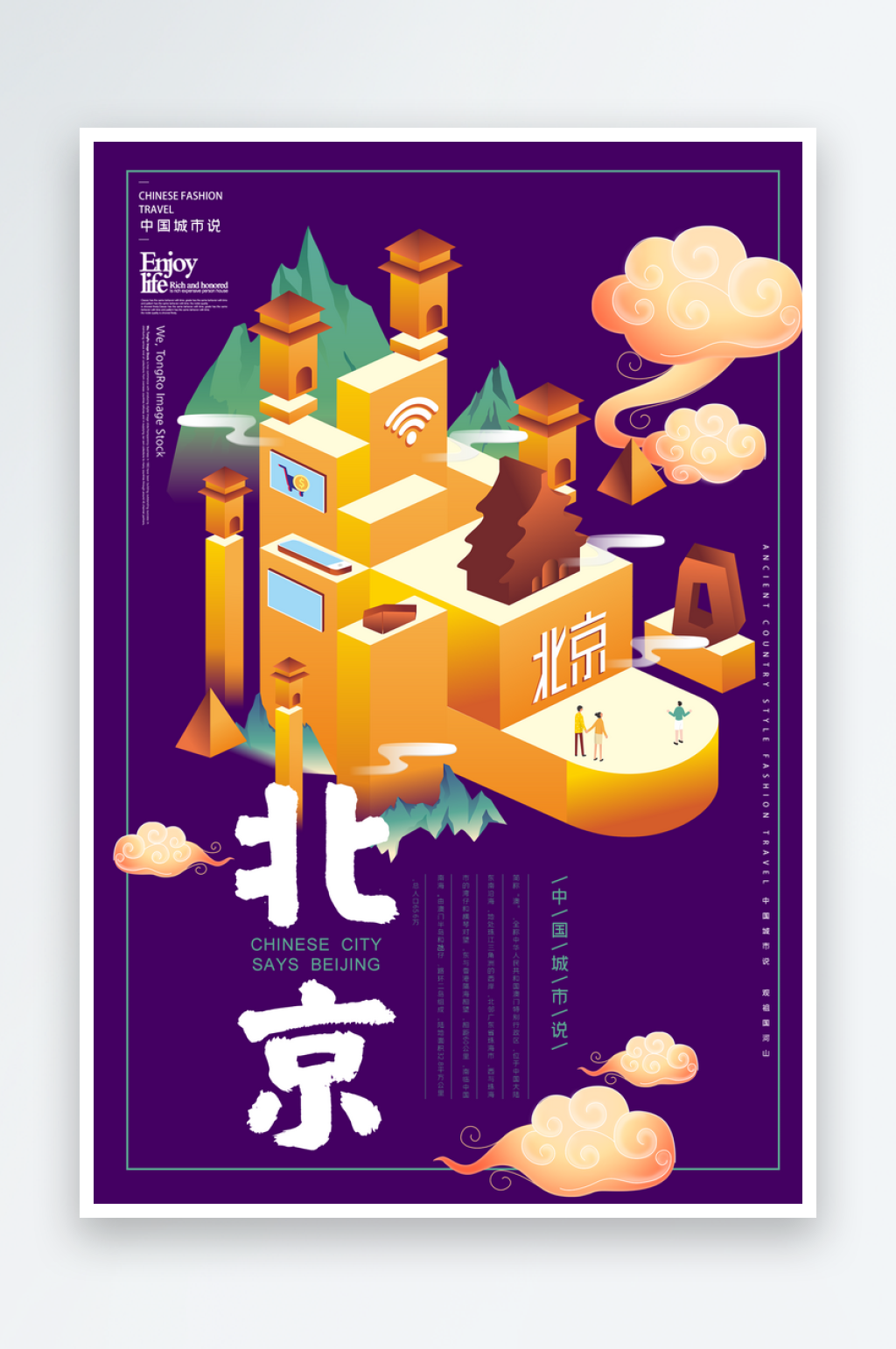 中国风手绘北京海报素材