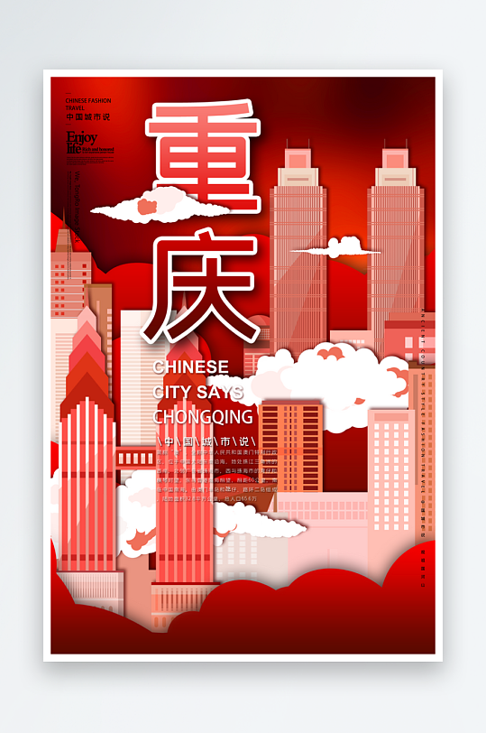 中国风手绘重庆海报