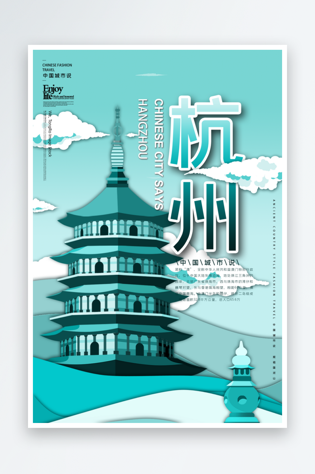 中国风手绘杭州海报素材
