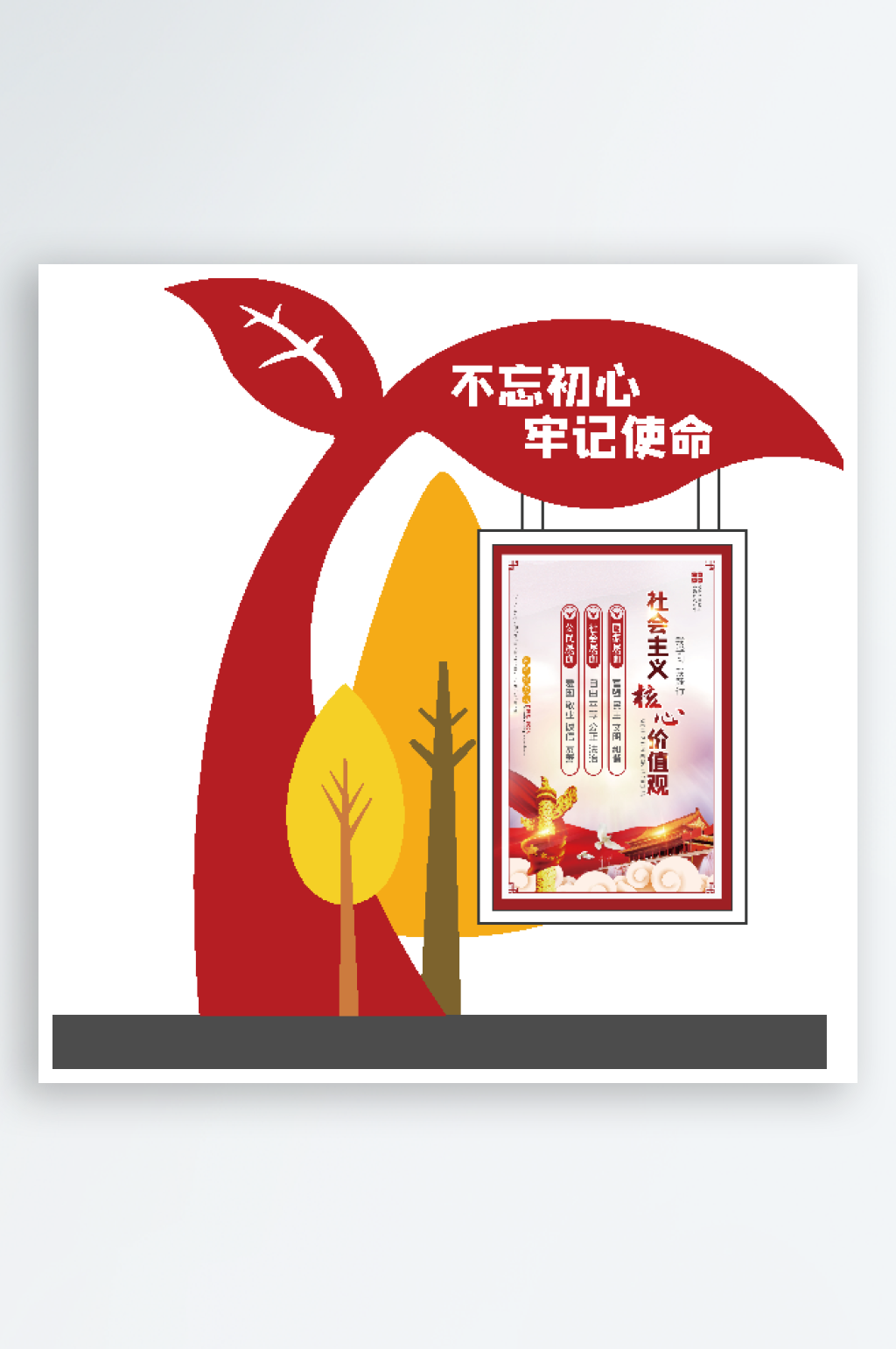 社会主义核心价值观宣传栏素材