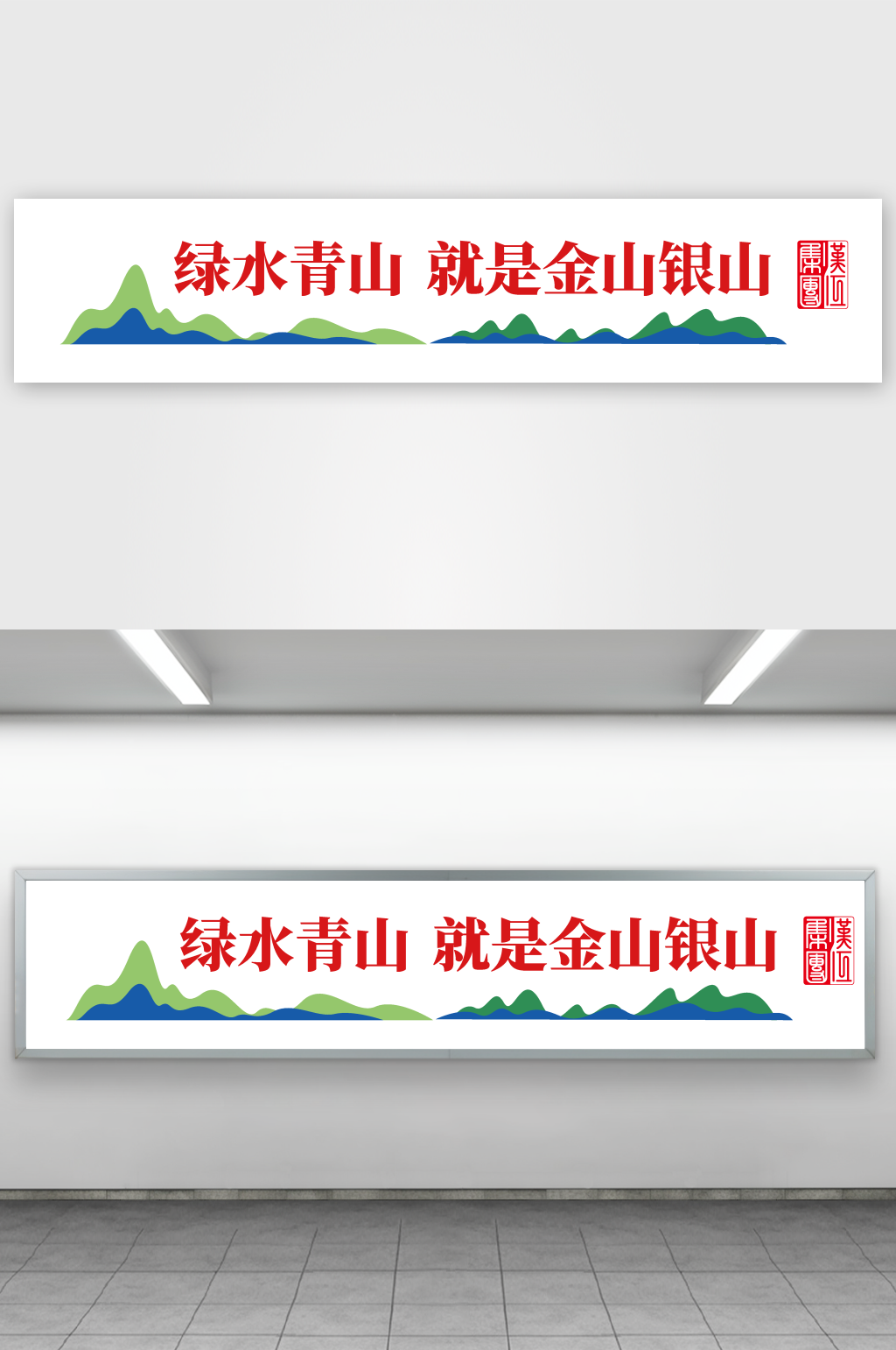 绿水青山就是金山银山素材