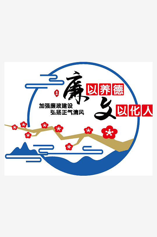 廉政文化建设展板