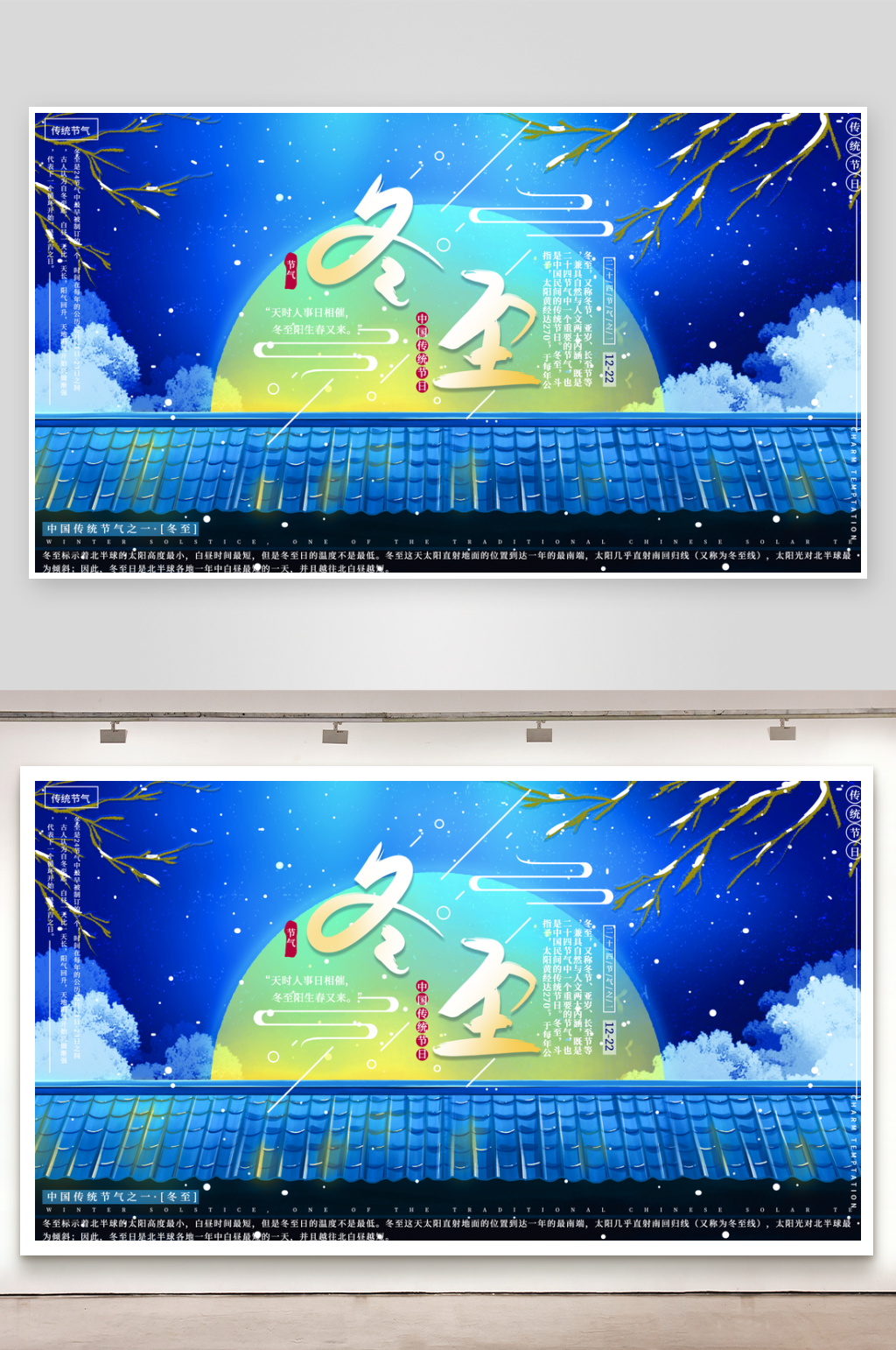 创意冬至展板设计素材