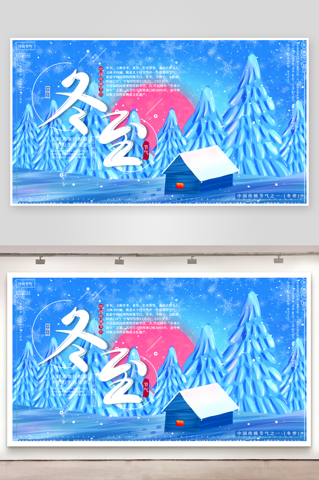 创意冬至展板设计素材