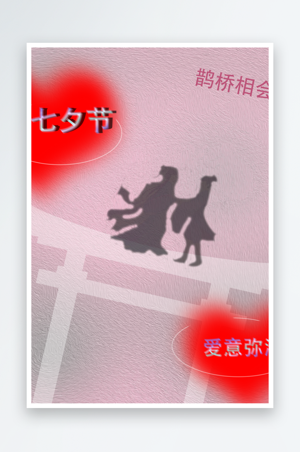 七夕粉红爱意海报素材