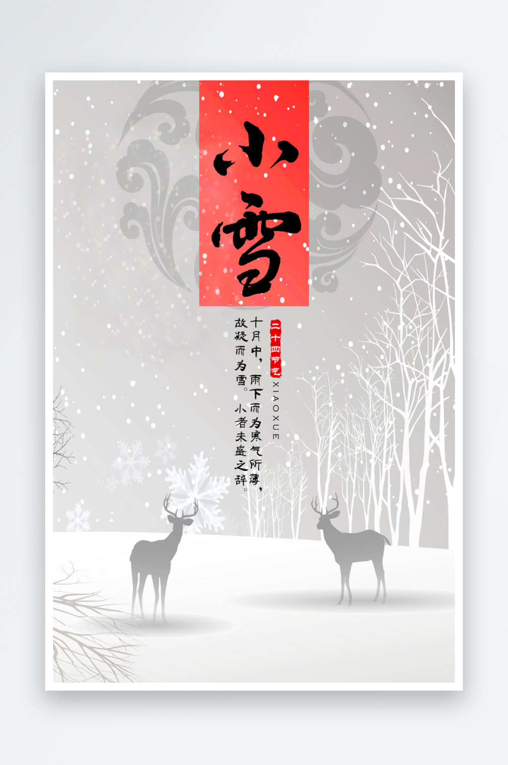 创意小雪海报设计素材