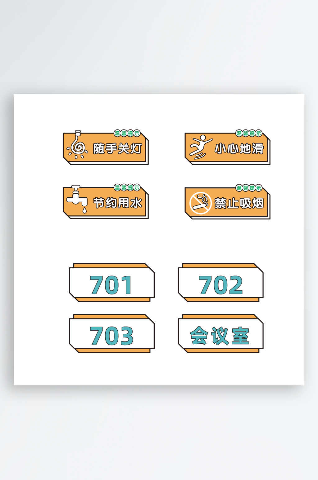 门牌号温馨提示牌素材
