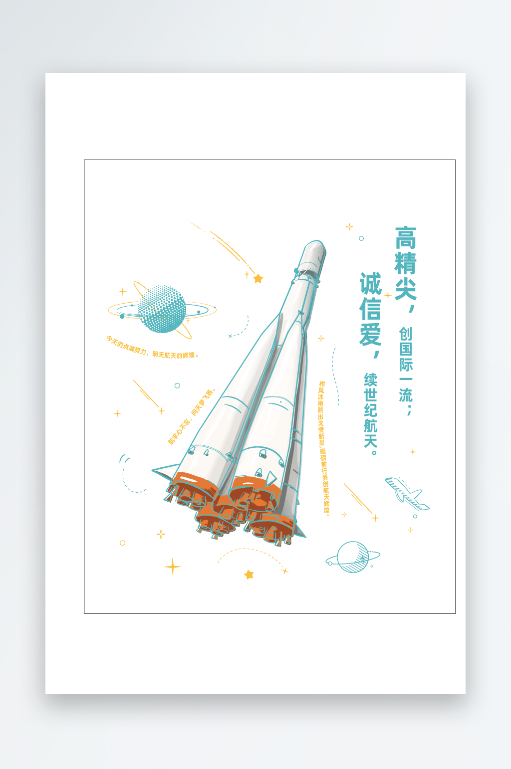 火箭插画航天素材素材