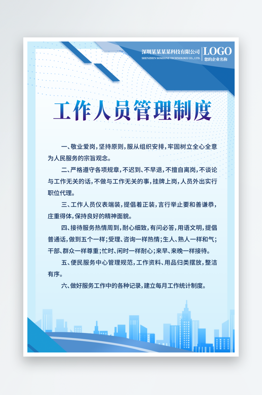 时尚简约企业制度牌企业管理条例海报素材