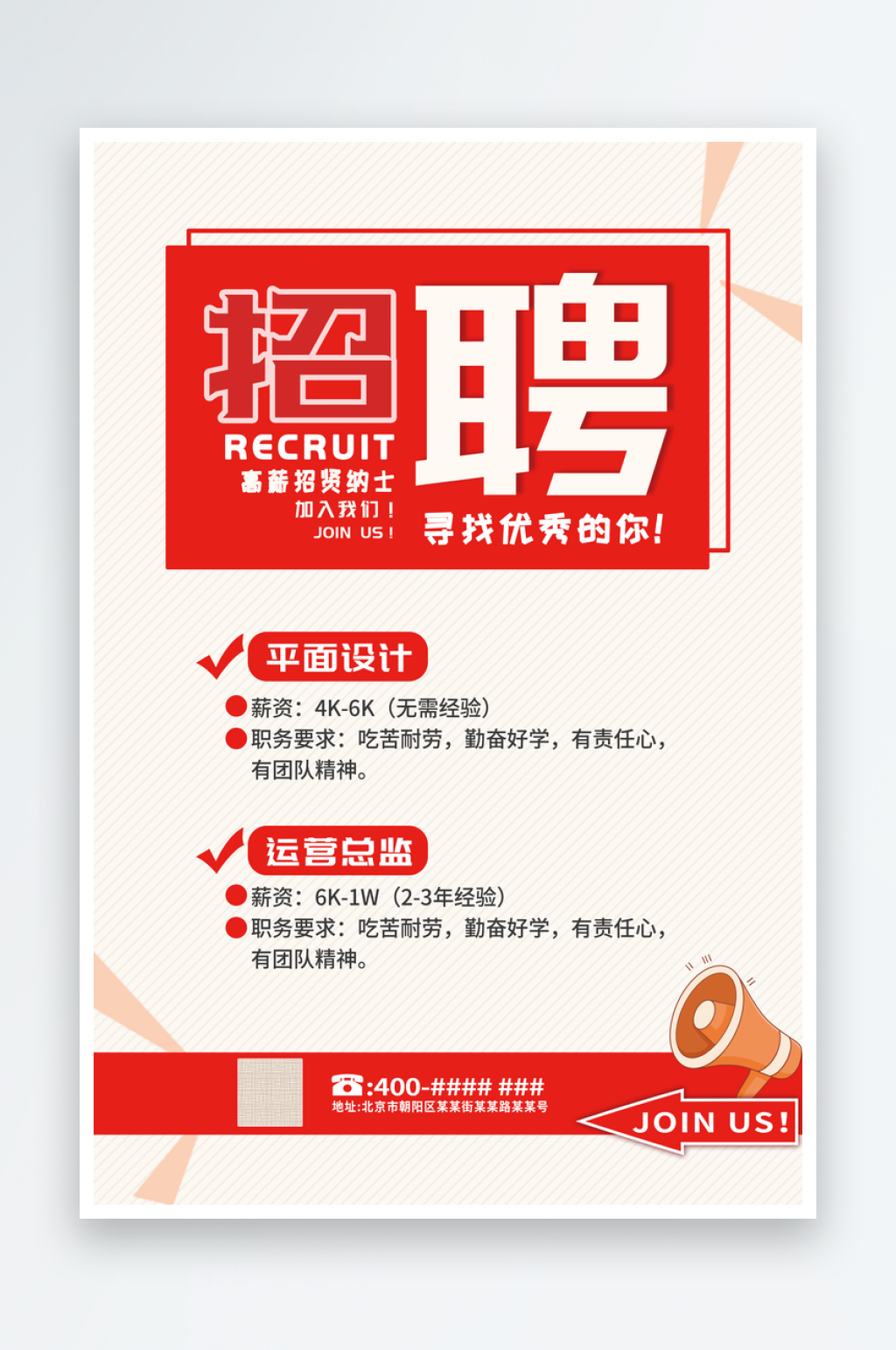企业校园招聘宣传海报素材