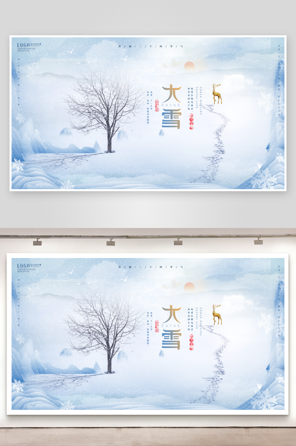 创意大雪节气展板素材