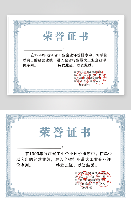 创意高品质证书奖状-众图网