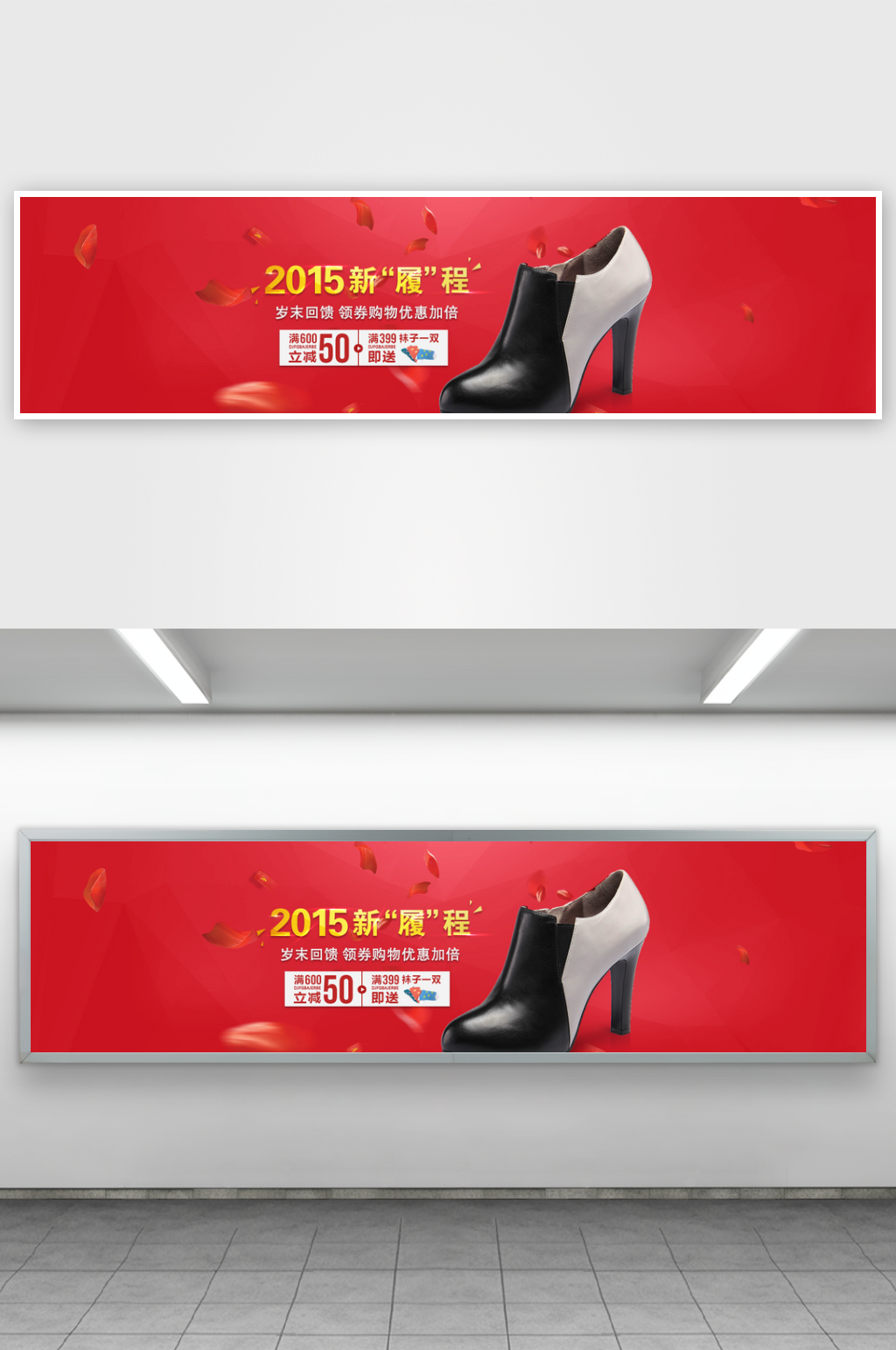 创意淘宝女鞋促销海报设计素材