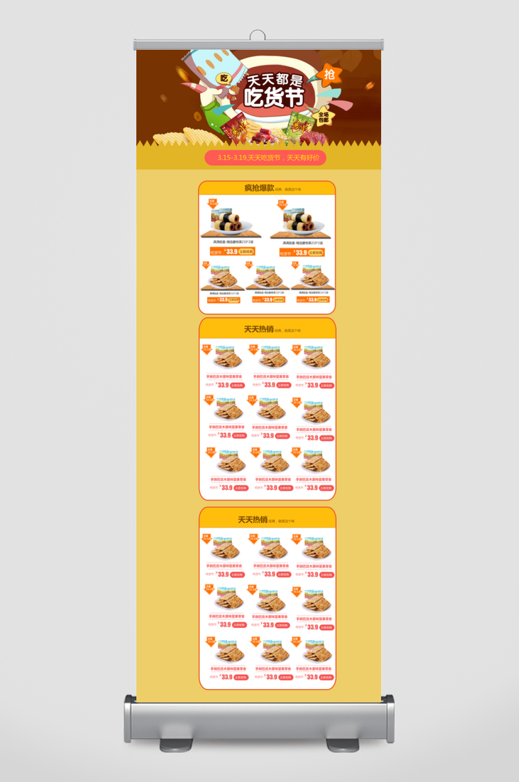 美味营养零食电商首页模板素材