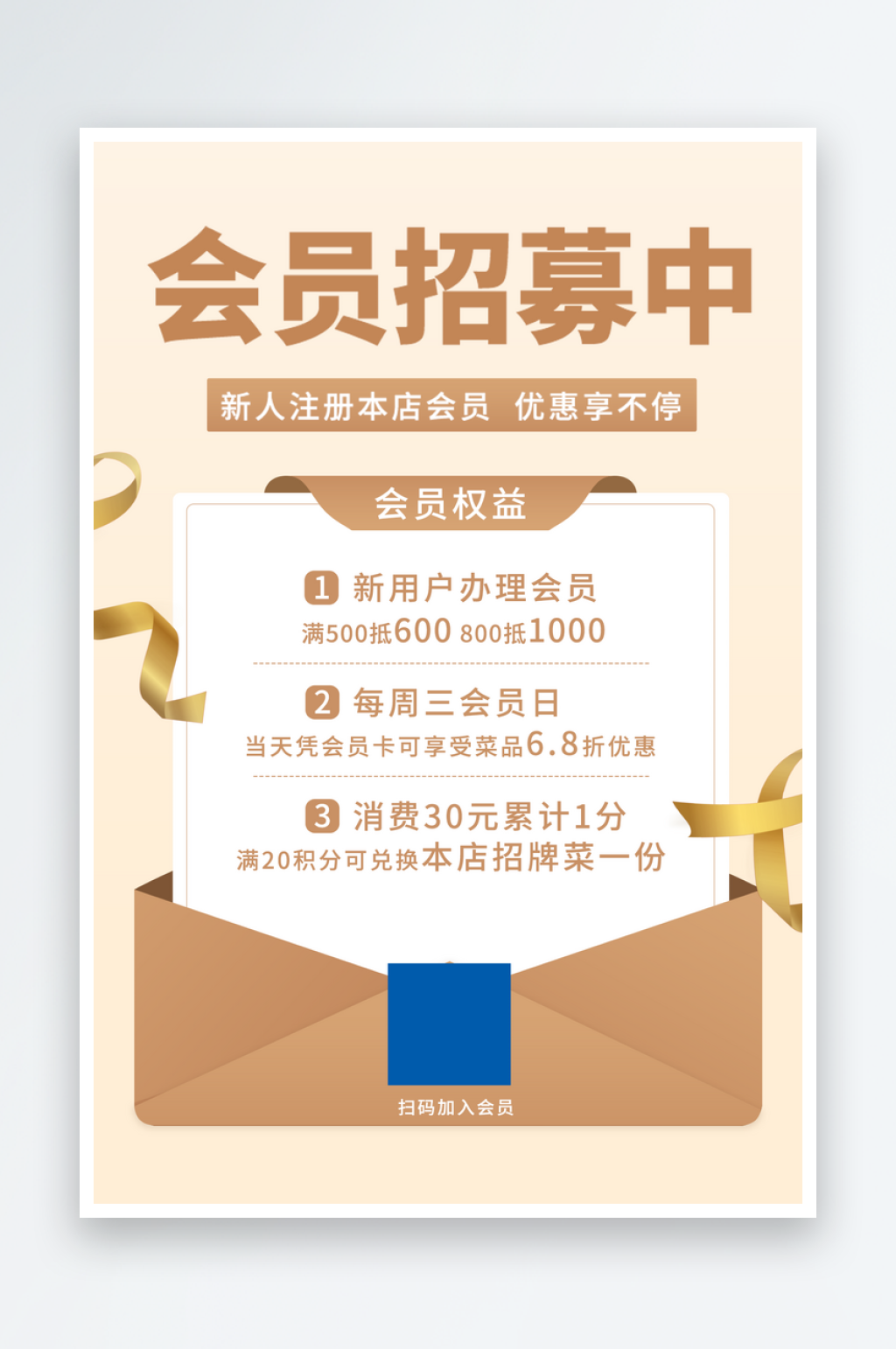 会员招募宣传海报素材