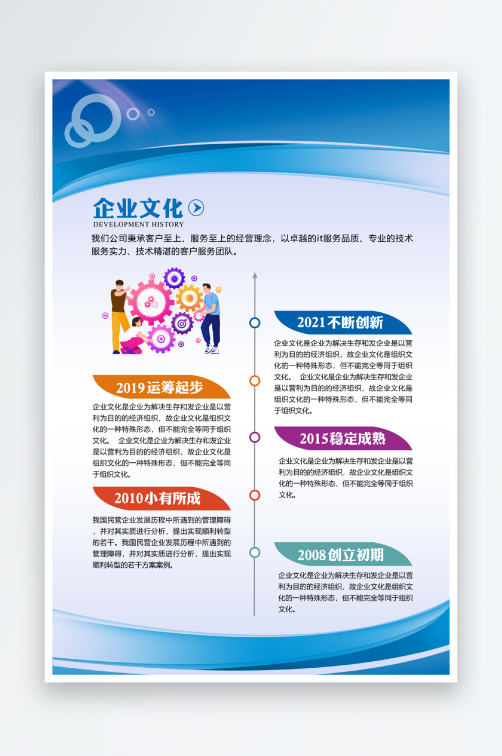 蓝色简约企业简介海报素材