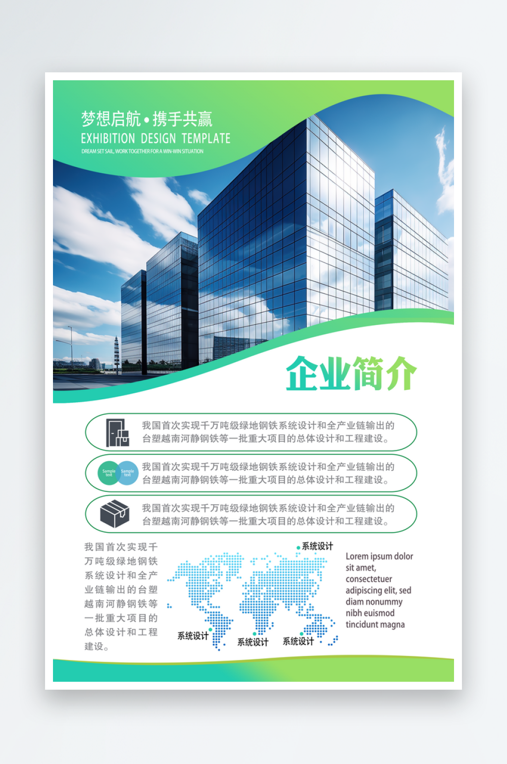 简约企业简介宣传海报素材