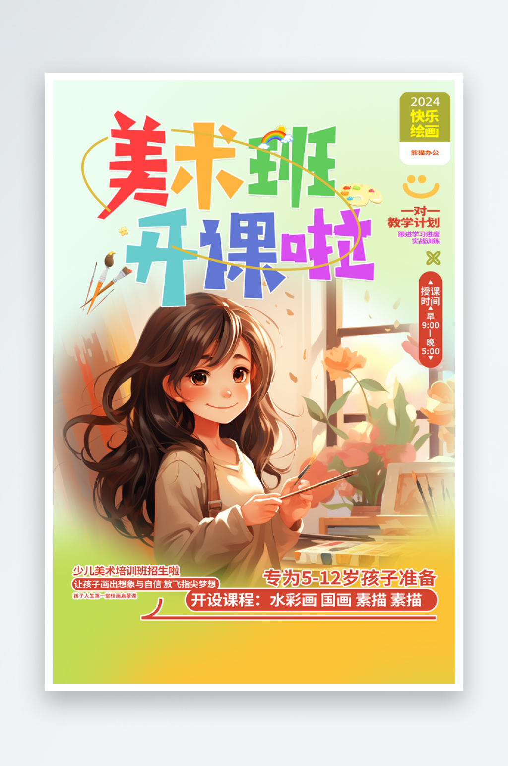 美术培训班招生宣传海报素材