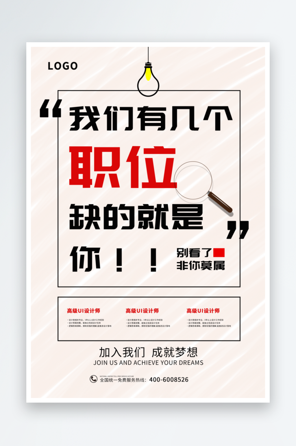 简约企业招聘宣传海报素材