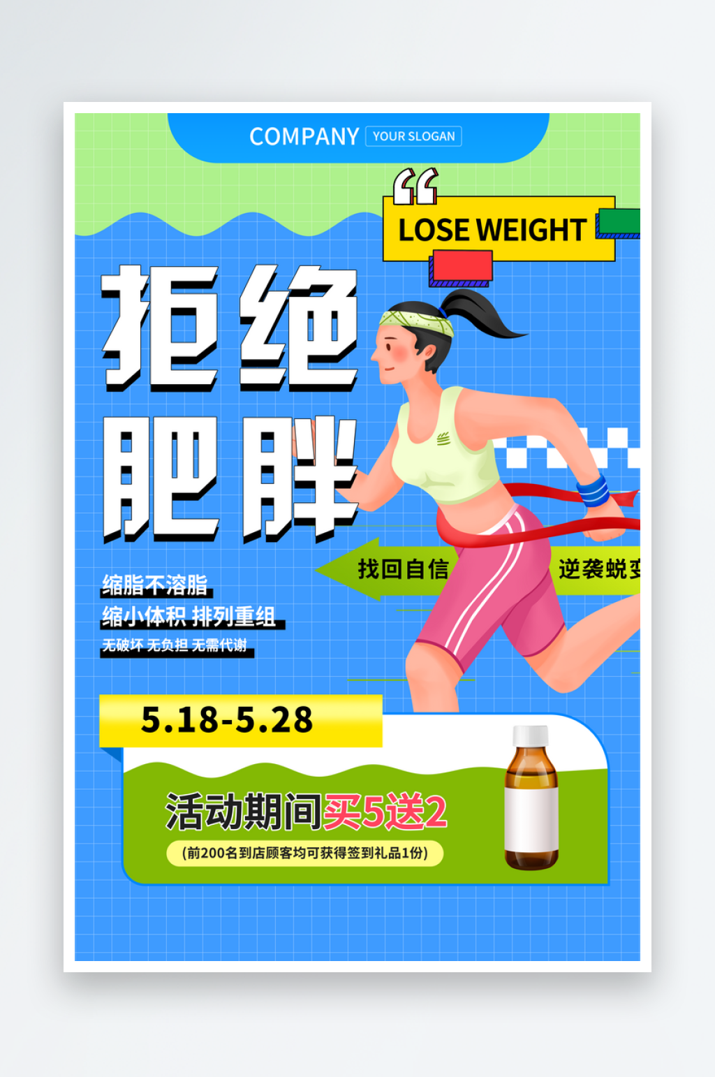 减肥训练营宣传海报素材