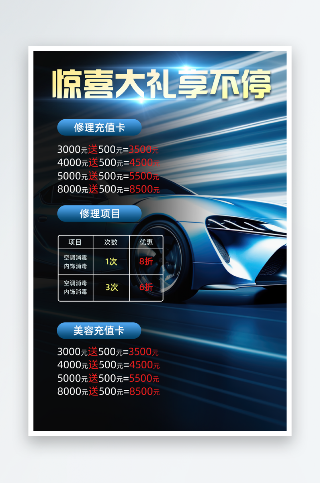 洗车房活动宣传海报素材