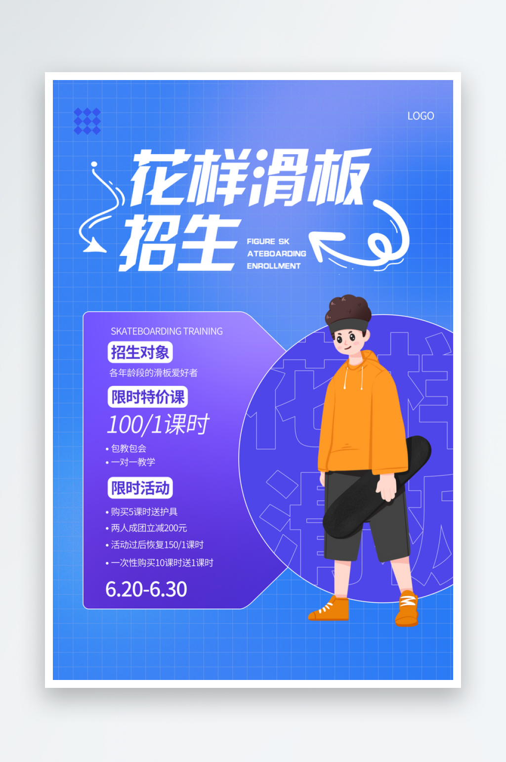 滑板培训班招生海报素材