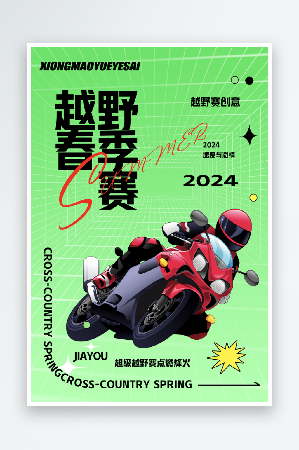 越野摩托比赛海报素材
