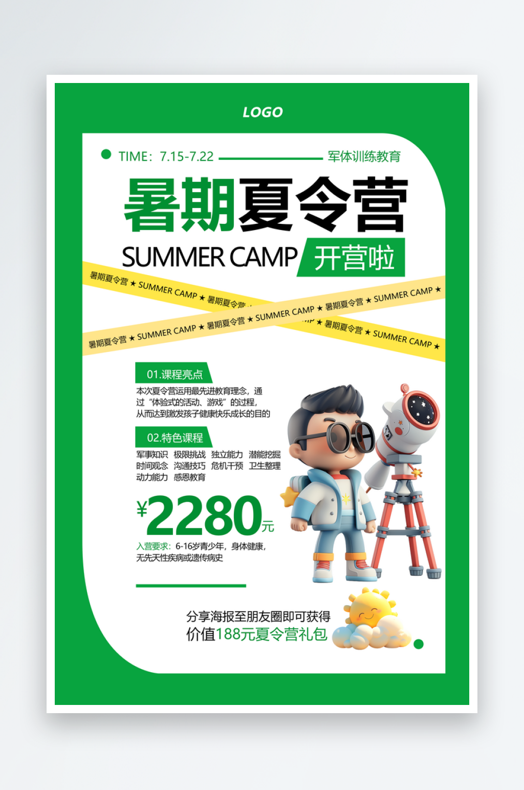 暑期夏令营宣传海报素材