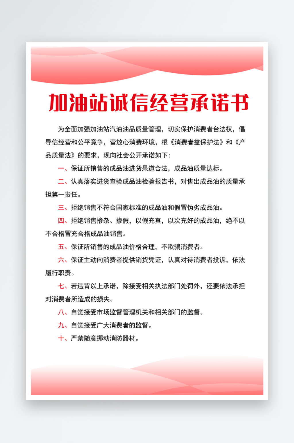 诚信经营宣传海报素材
