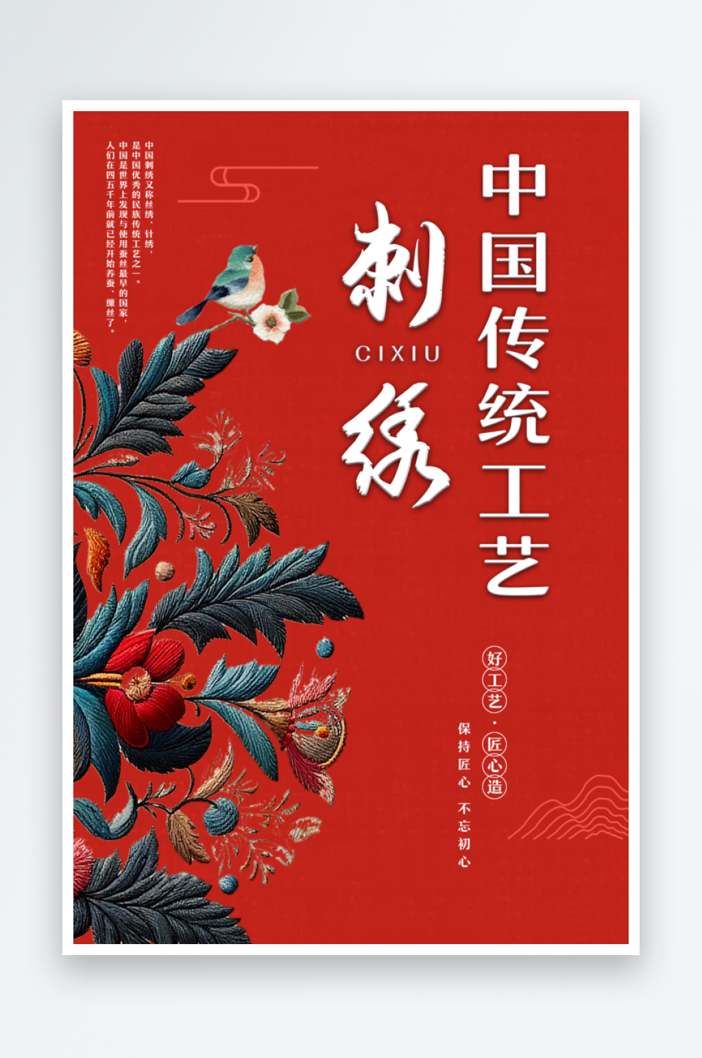 刺绣传统工艺海报素材