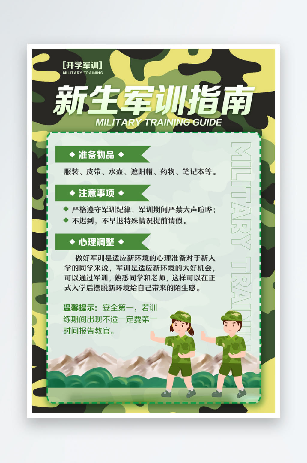 新生军训指南海报素材