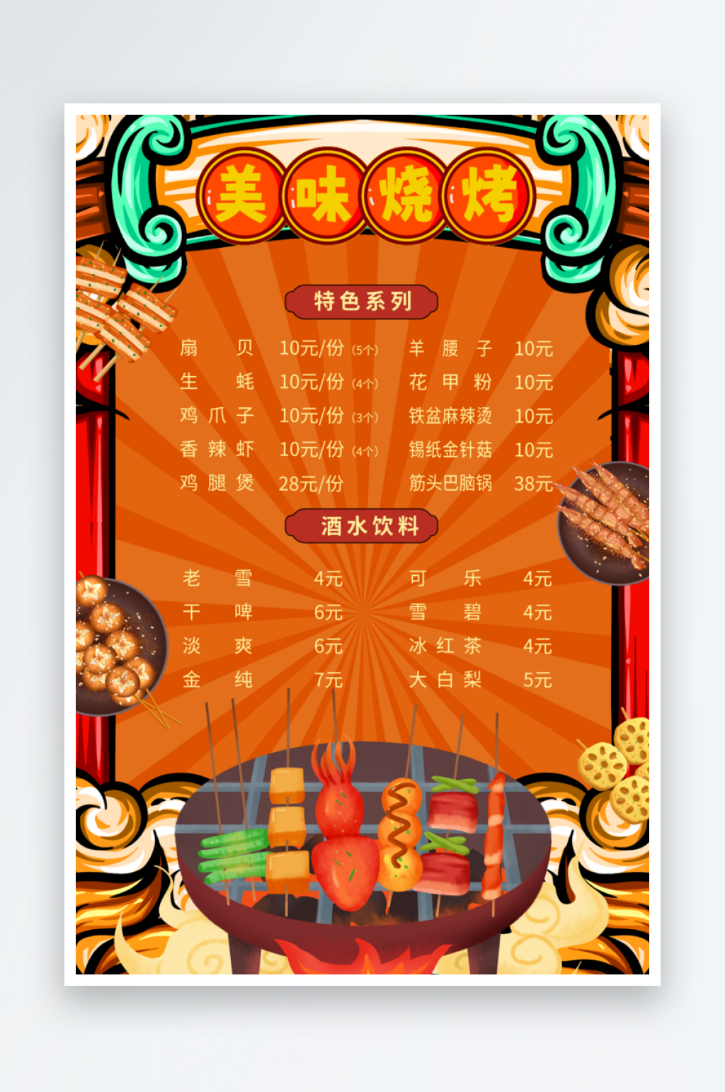 美味烧烤菜单海报素材