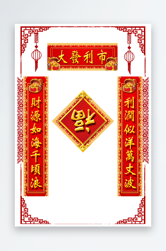 春节新年对联福字物料PSD模版-众图网