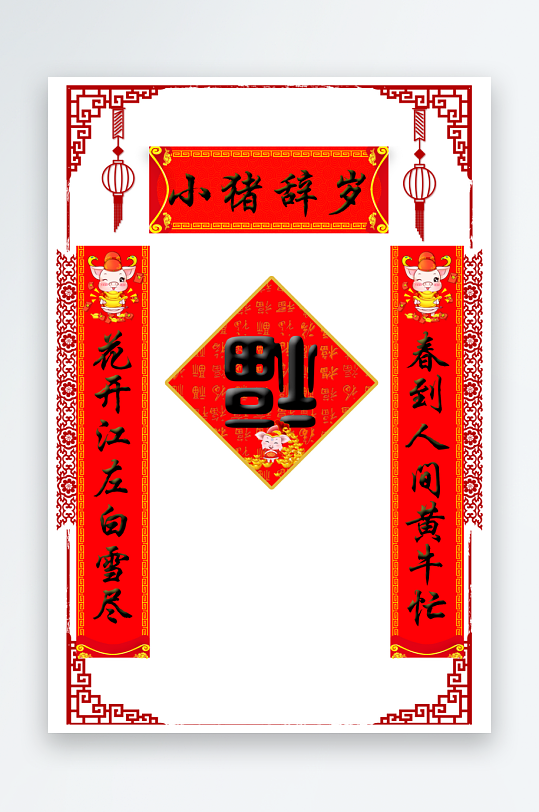 春节新年对联福字物料PSD模版-众图网