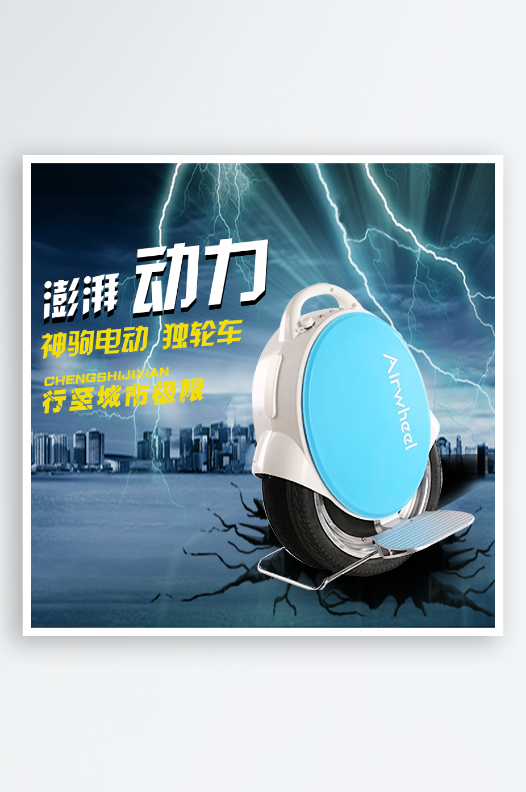 大气独轮车天猫主图设计素材
